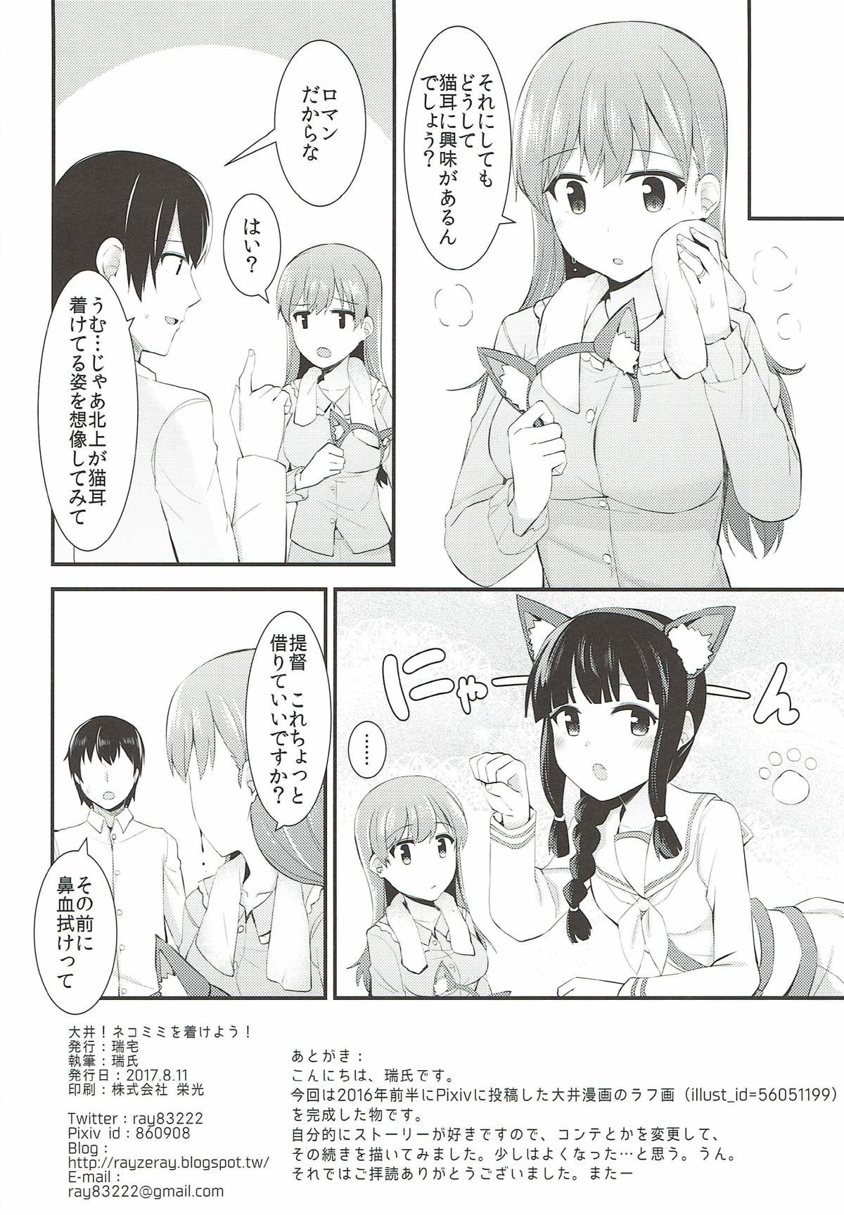 (C92) [Rayzhai (Rayze)] Ooi! Nekomimi o Tsukeyou! (Kantai Collection -KanColle-) page 29 full