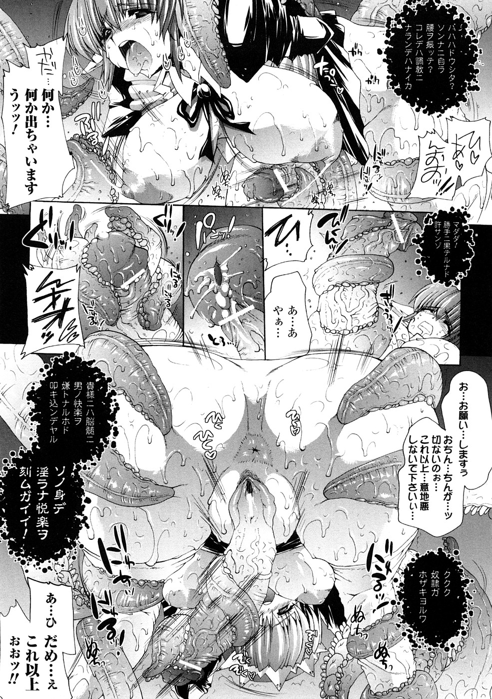 [Erect Sawaru] Injyutsu no Yakata - Residence of Obscene Art page 22 full