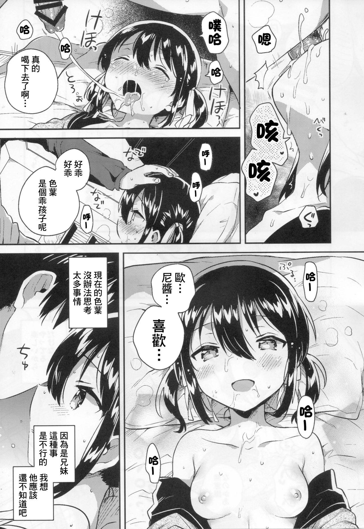 (SC2018 Autumn) [squeezecandyheaven (Ichihaya)] Imouto wa Tashizan ga Dekinai [Chinese] [基德漢化組] page 16 full