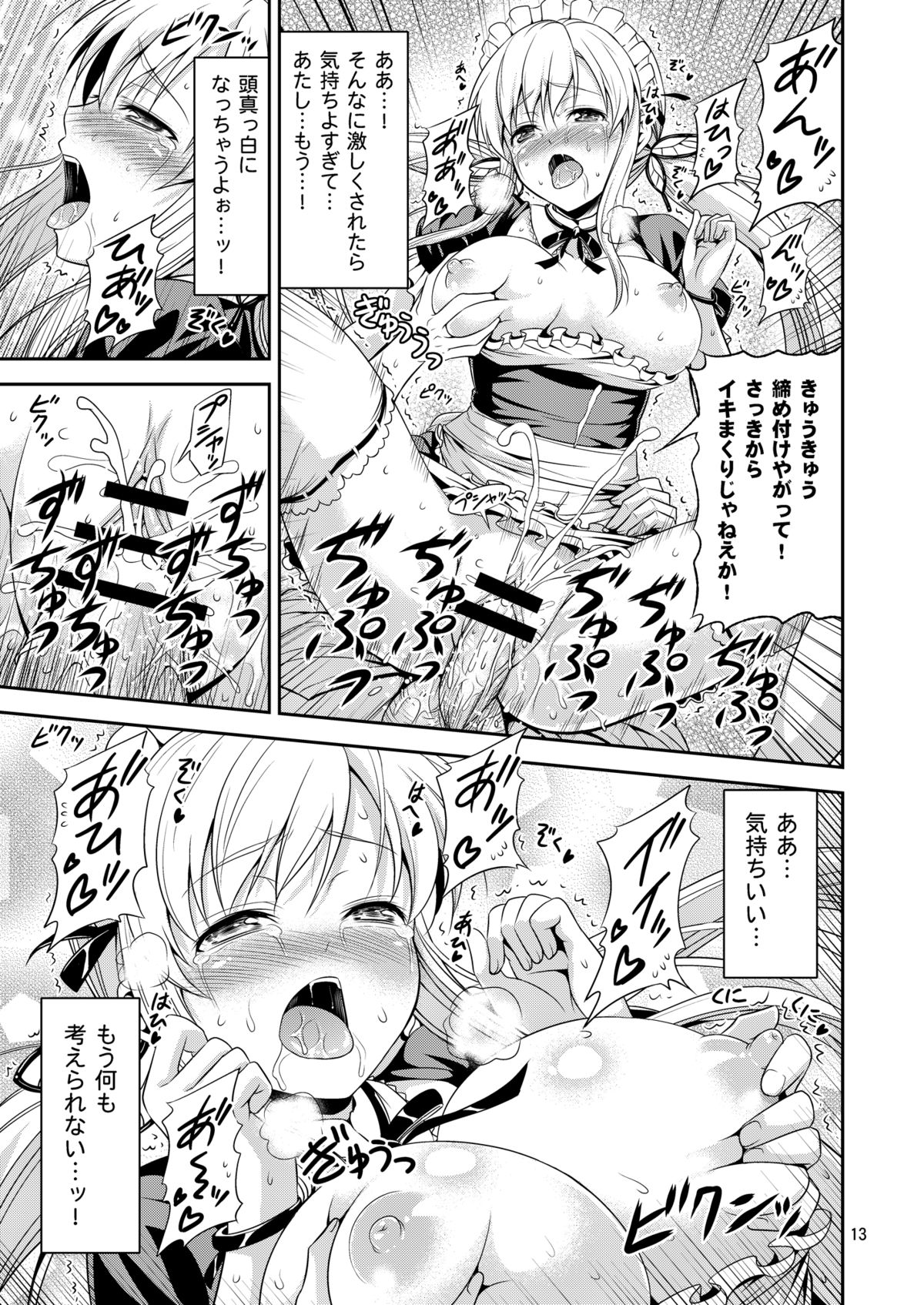 [Yuudokuya (Tomokichi)] Nikujoku ~Eroi Maid Fuku de Ikimakuri Mugen Zecchou~ (Boku wa Tomodachi ga Sukunai) [Digital] page 12 full