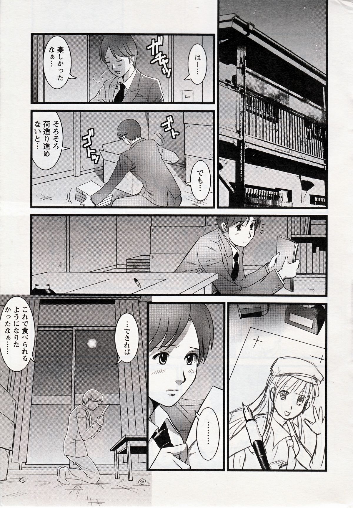 [Saigado] Haken no Muuko-san 14 page 11 full