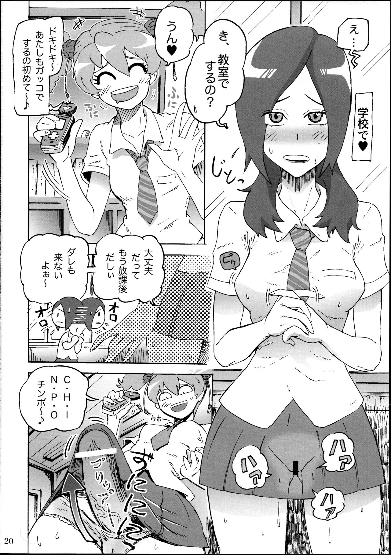 (C77) [Tyongera Kenkyuujo (Tyongera.)] LOVE & SE'X (Fresh Precure!) page 20 full