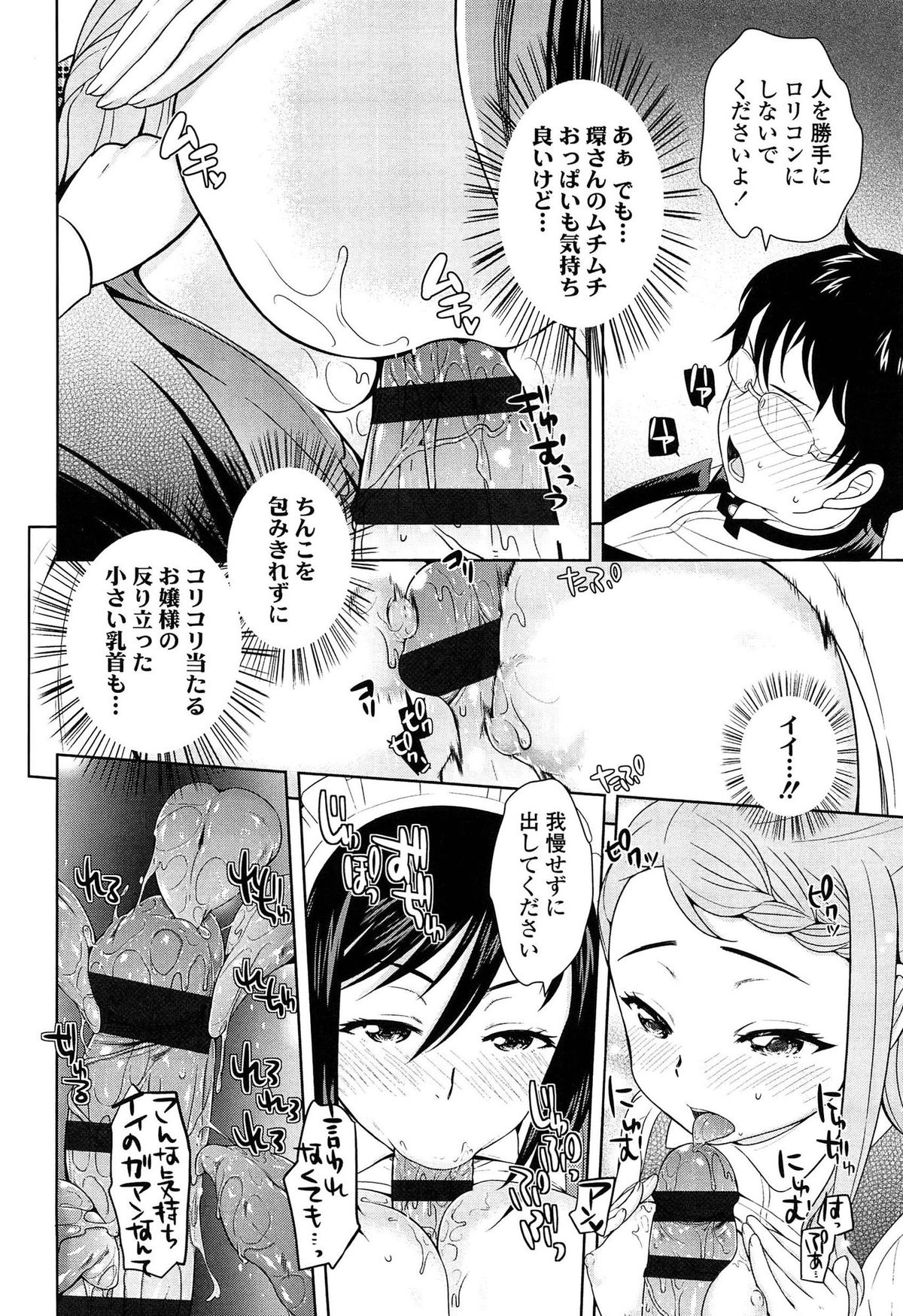 [Uesugi Kyoushirou] Golden Honey Milk page 14 full