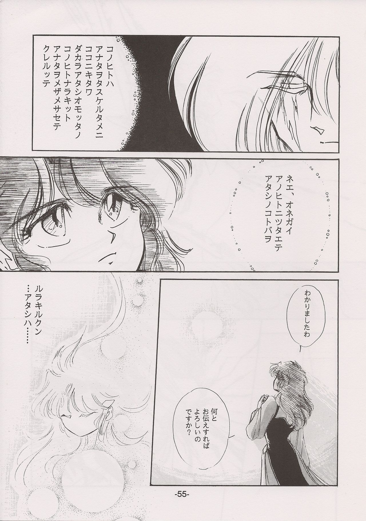 [Manga Doukou-kai (Tominaga Akiko)] PHANTASY STAR ALL!! 7 (Phantasy Star series) page 55 full