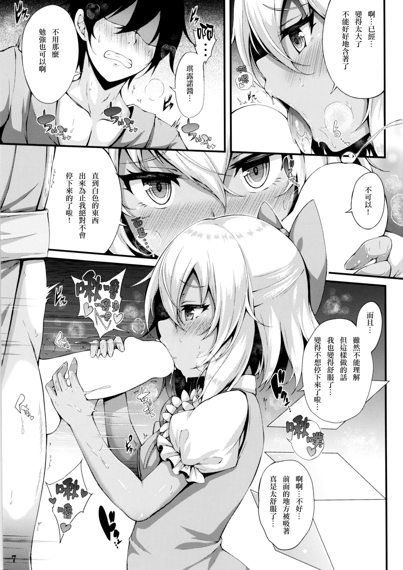 (Shuuki Reitaisai 4) [YuKi-IRo (Yukiusagi.)] Yousei Asobi (Touhou Project) [Chinese] [CE家族社] page 7 full