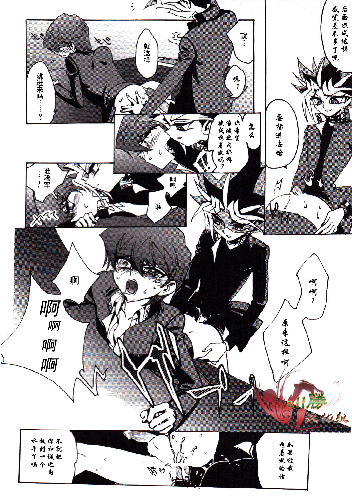 [retree (zoukin)] Hishoku-sha no Koi (Yu-Gi-Oh!) [Chinese] [All勝汉化组] page 9 full