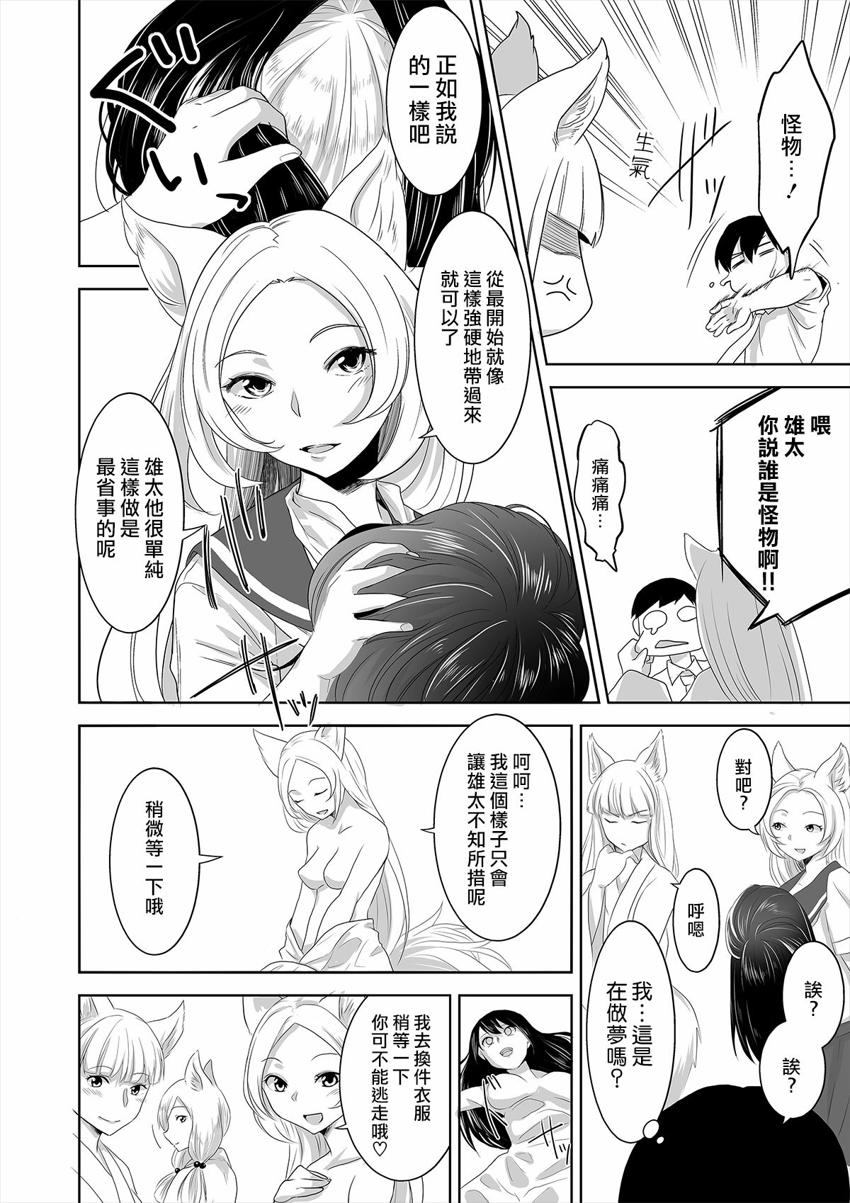 [Marialite] Youkoso! Asakuni Jinja e [Chinese] [熊崎玉子汉化组] page 2 full