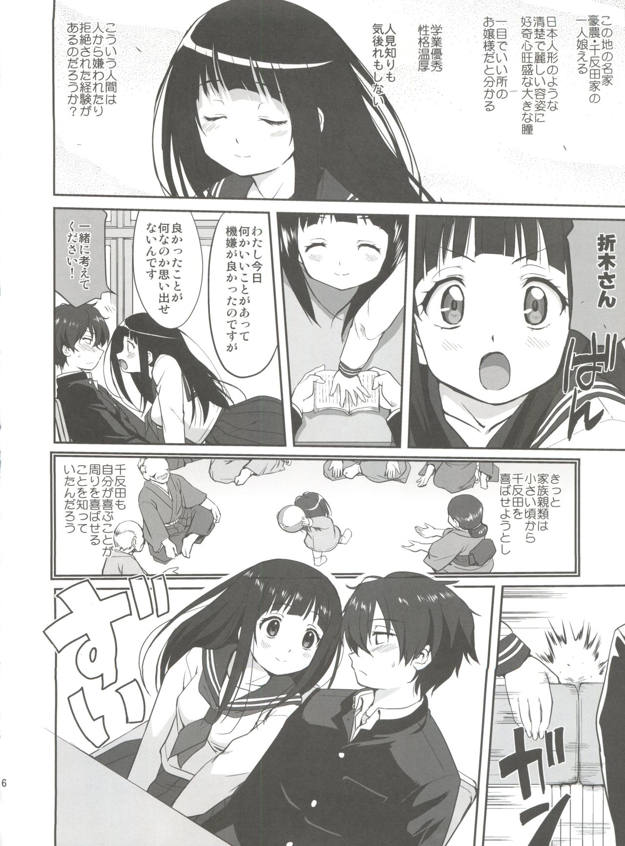 (C82) [Takotsuboya (TK)] Hikari no Ame (Hyouka) page 6 full