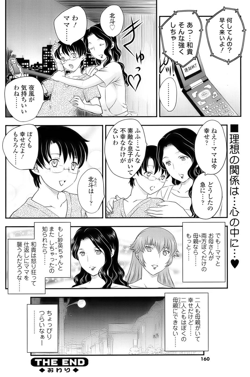 [Hiryuu Ran] MOTHER'S Ch.02-03, 05-09 page 111 full