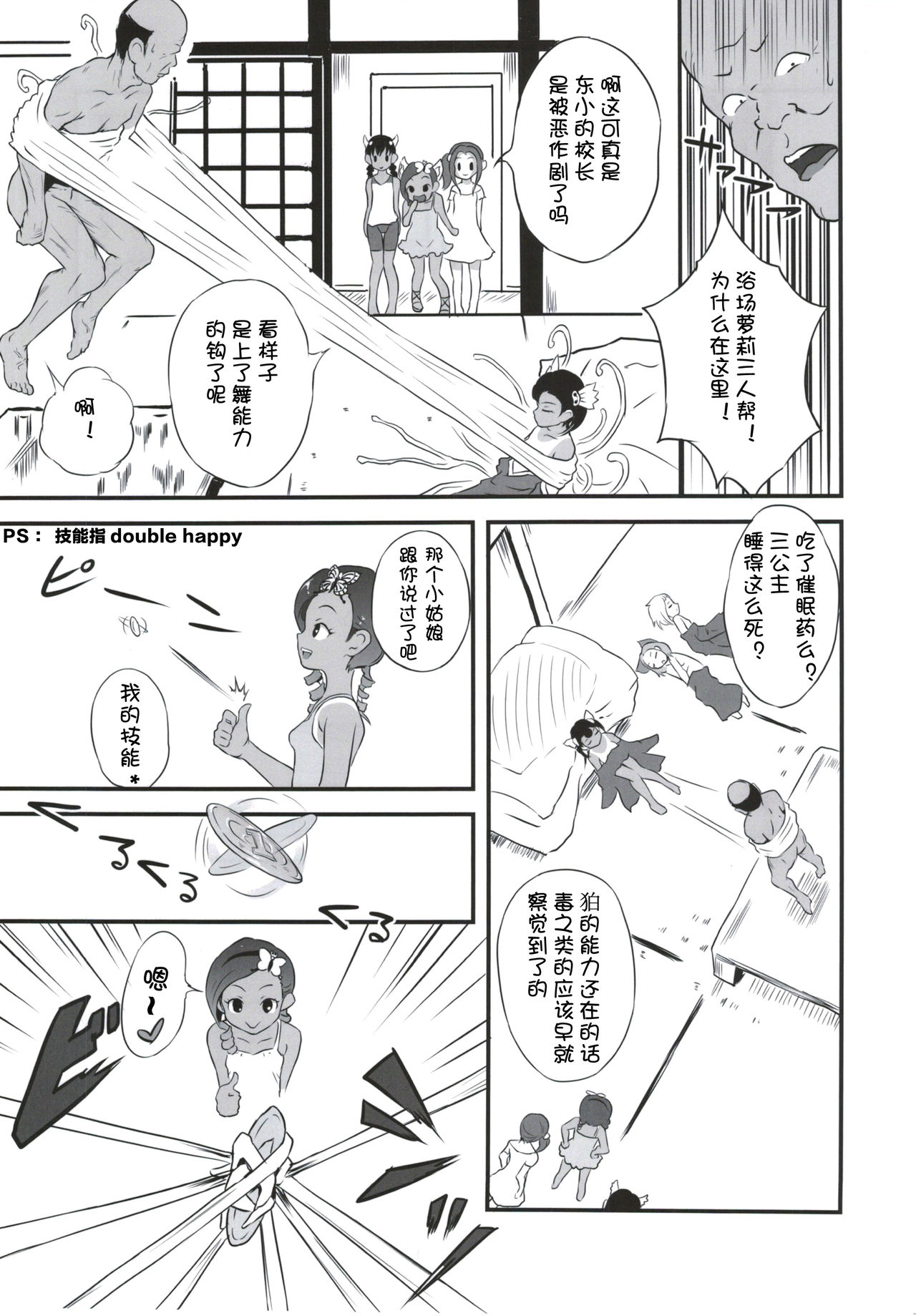 (C91) [popin'rabbit (Esora Koto)] Yurori Kyouiku Go [Chinese] [零食汉化组] page 10 full