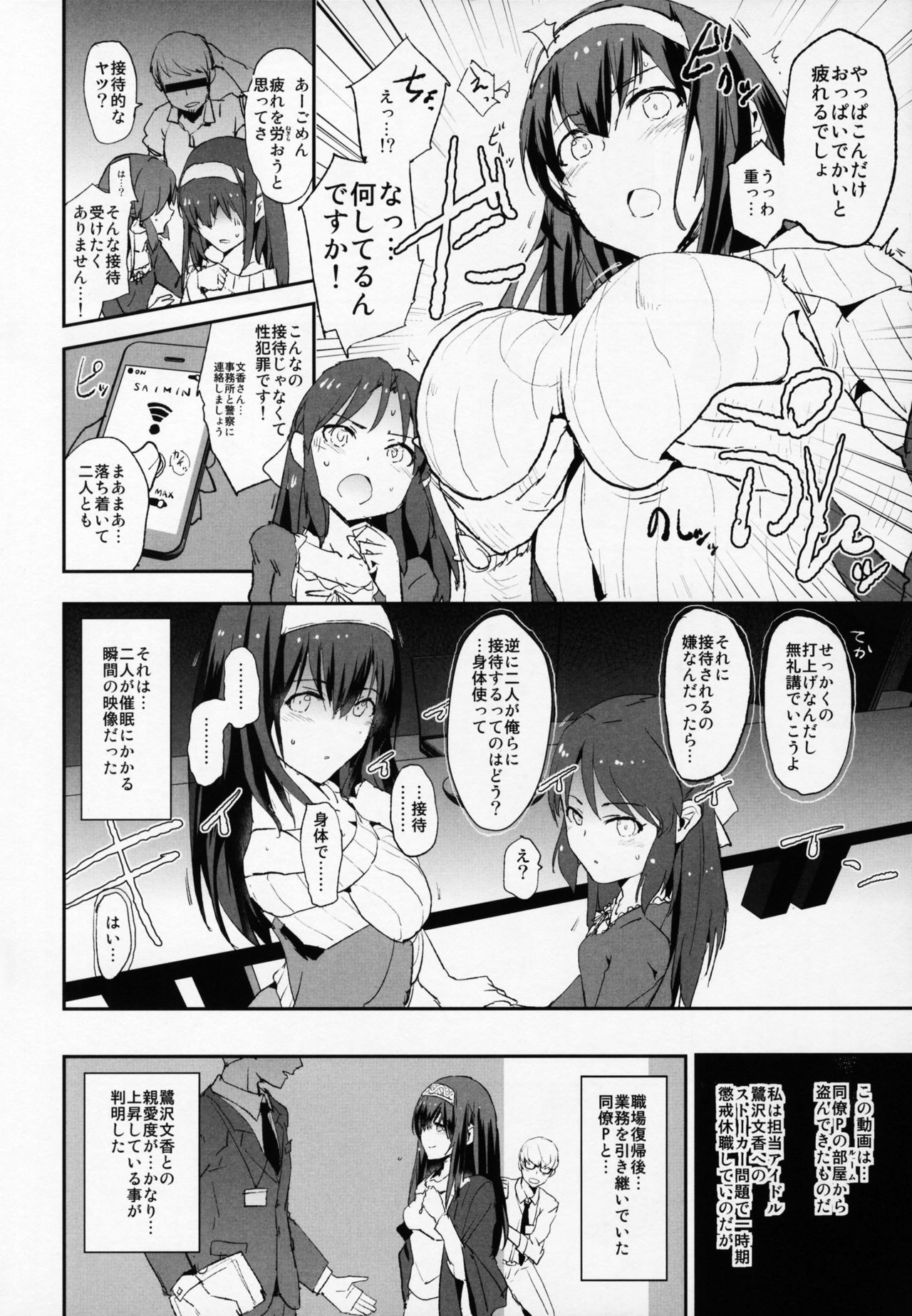 (C92) [Yami ni Ugomeku (Dokurosan)] Sagisawa Fumika no Saimin Dosukebe Settai Party with Tachibana Arisu to Nitta Minami + Omake Paper (THE IDOLM@STER CINDERELLA GIRLS) page 3 full