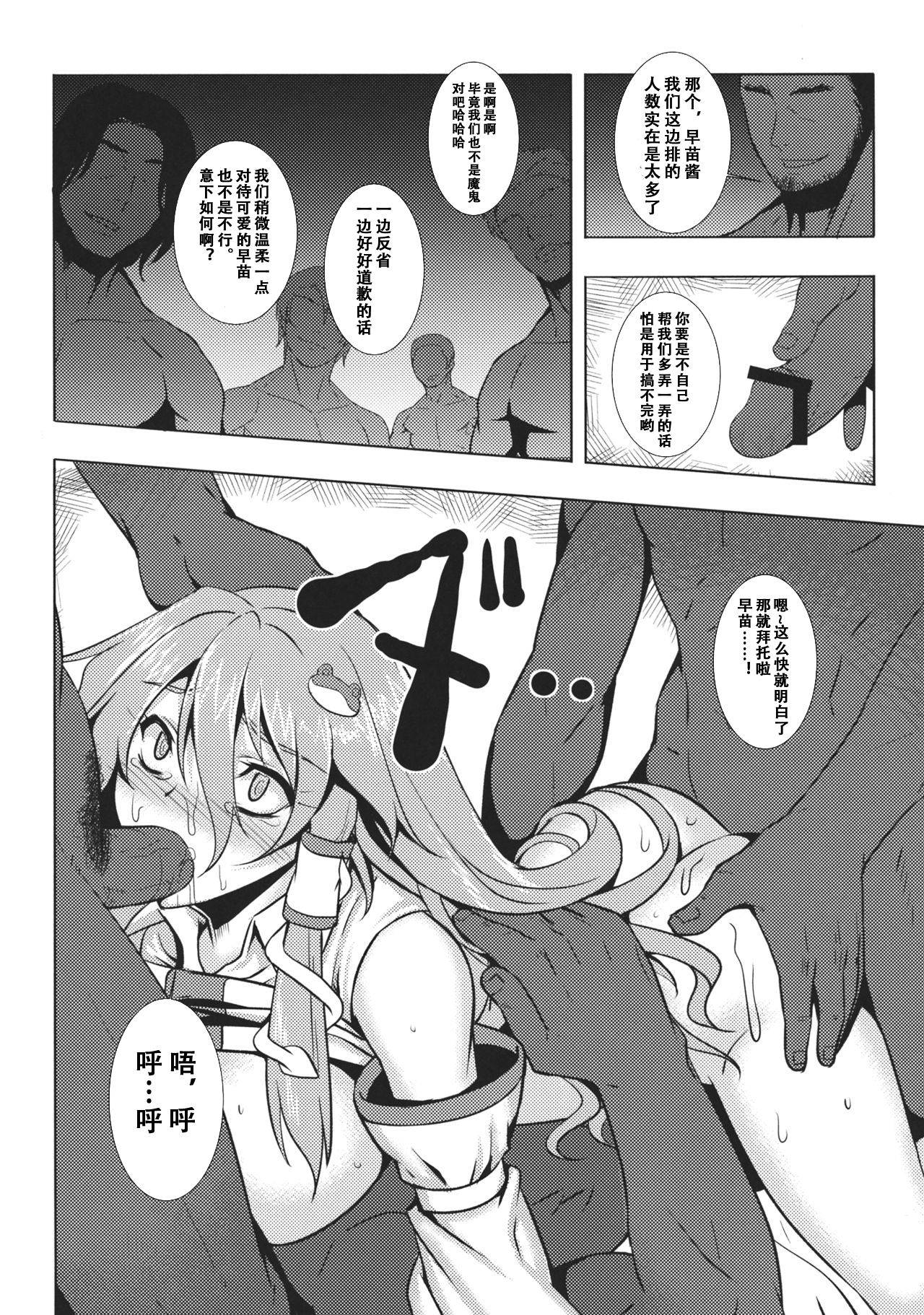 (Reitaisai 10) [Avion Village (Johnny)] Shigyaku Gensoukyou Shuushou -Kochiya Sanae- (Touhou Project) [Chinese] [荷包汉化] page 17 full