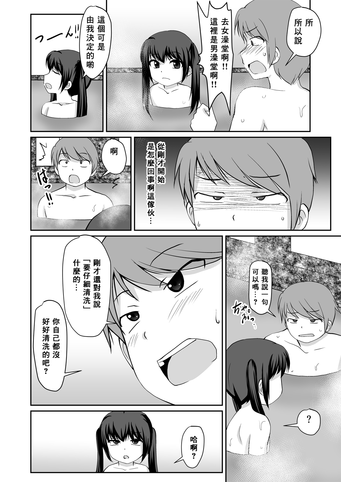 [PLEIADES☆FORTUNE (Kaniyama Yuusuke)] Bandai-chan BANDAI CHAN☆ [Chinese] [零食汉化组] page 15 full