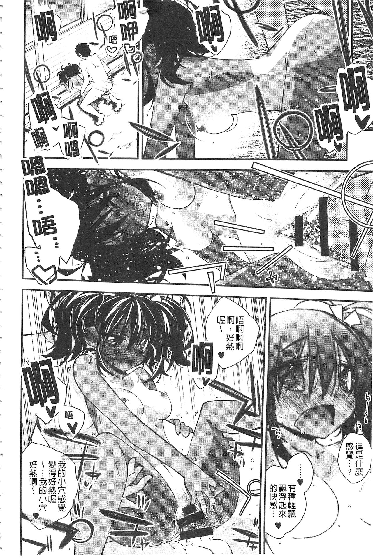 [Ogura Shuuichi] Paradise Hazard | 淫慾的天堂 大冒險 [Chinese] page 23 full