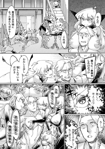 [Anthology] Kukkoro Heroines Vol. 1 [Digital] - page 32