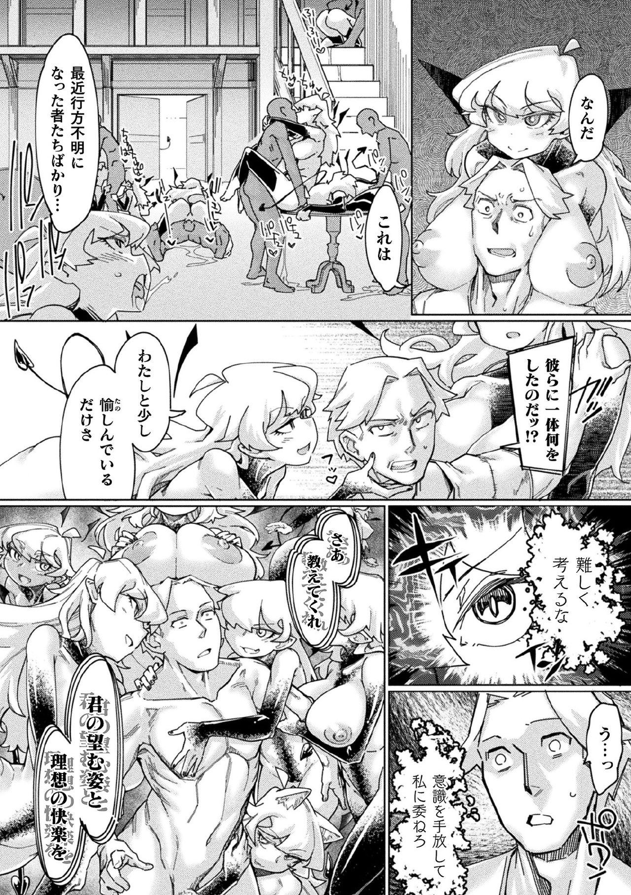 [Anthology] Kukkoro Heroines Vol. 1 [Digital] page 32 full