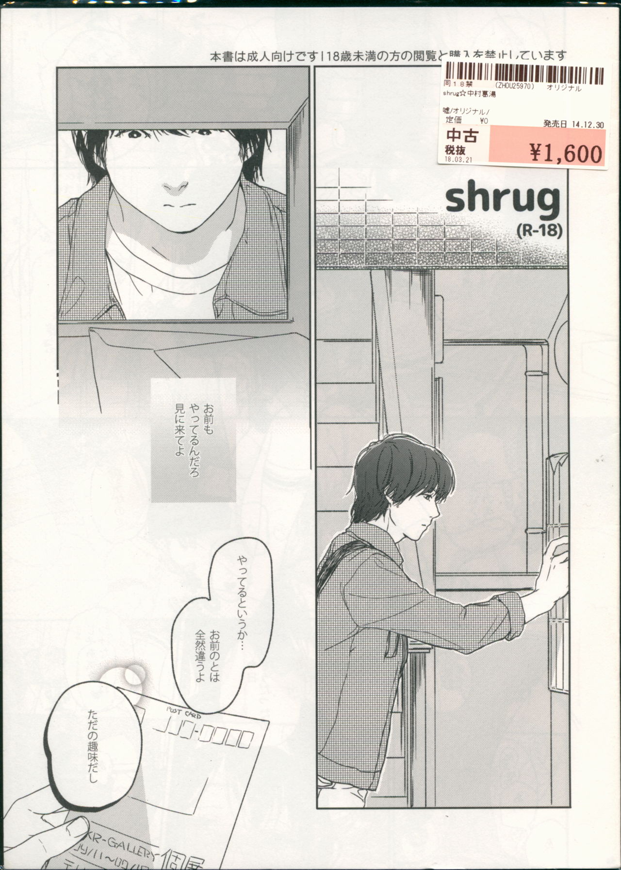 (C87) [smooth (Nakamura Kuzuyu)] shrug page 1 full