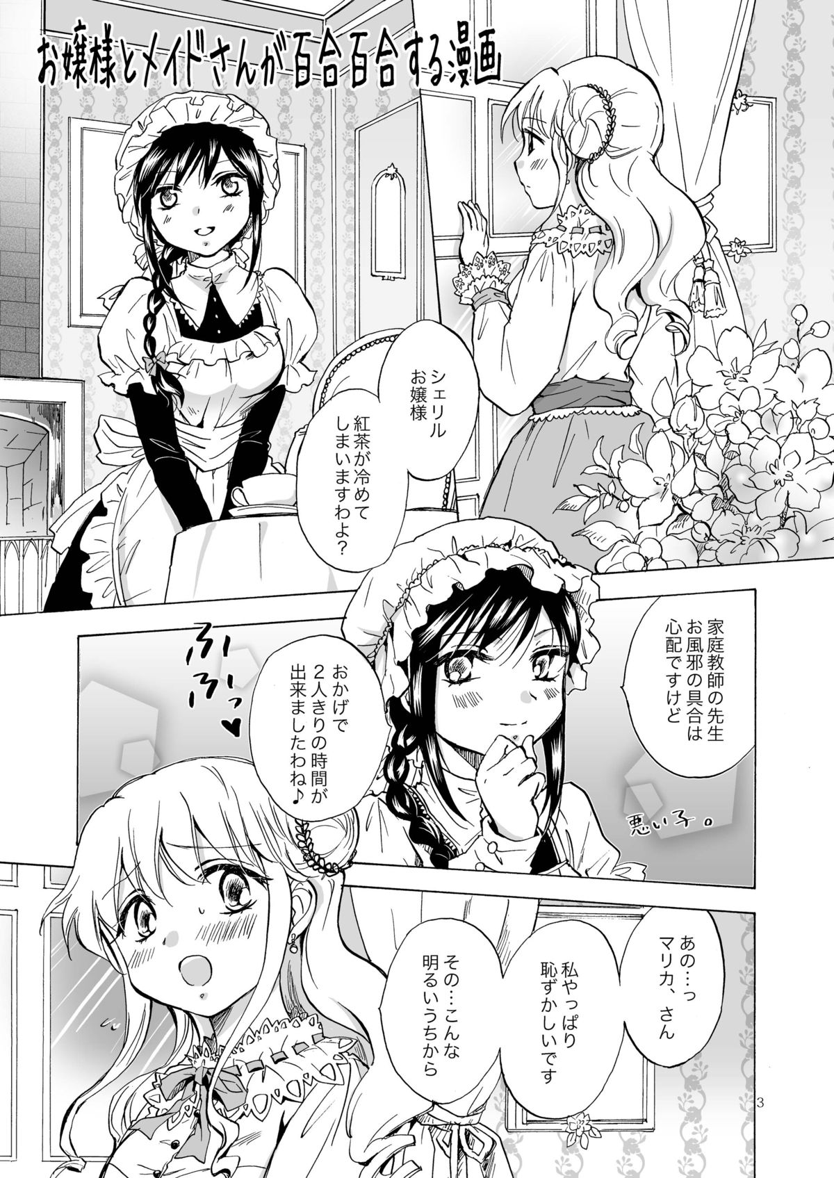 [peachpulsar (Mira)] Ojou-sama to Maid-san ga Yuriyuri Suru Manga [Digital] page 3 full