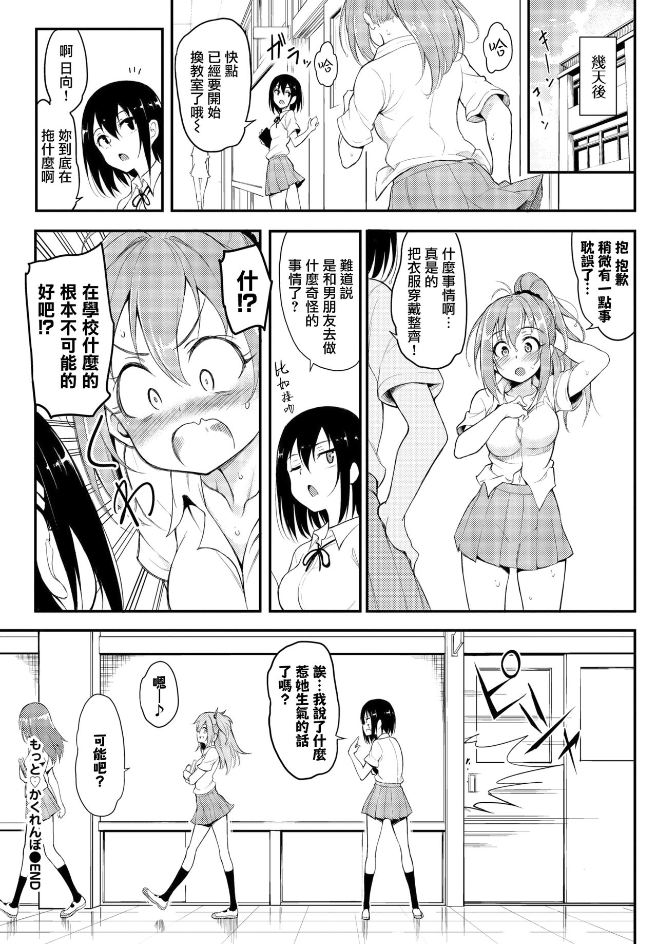 [Kyockcho] Motto Kakurenbo (COMIC BAVEL 2020-09) [Chinese] [無邪気漢化組] [Digital] page 23 full