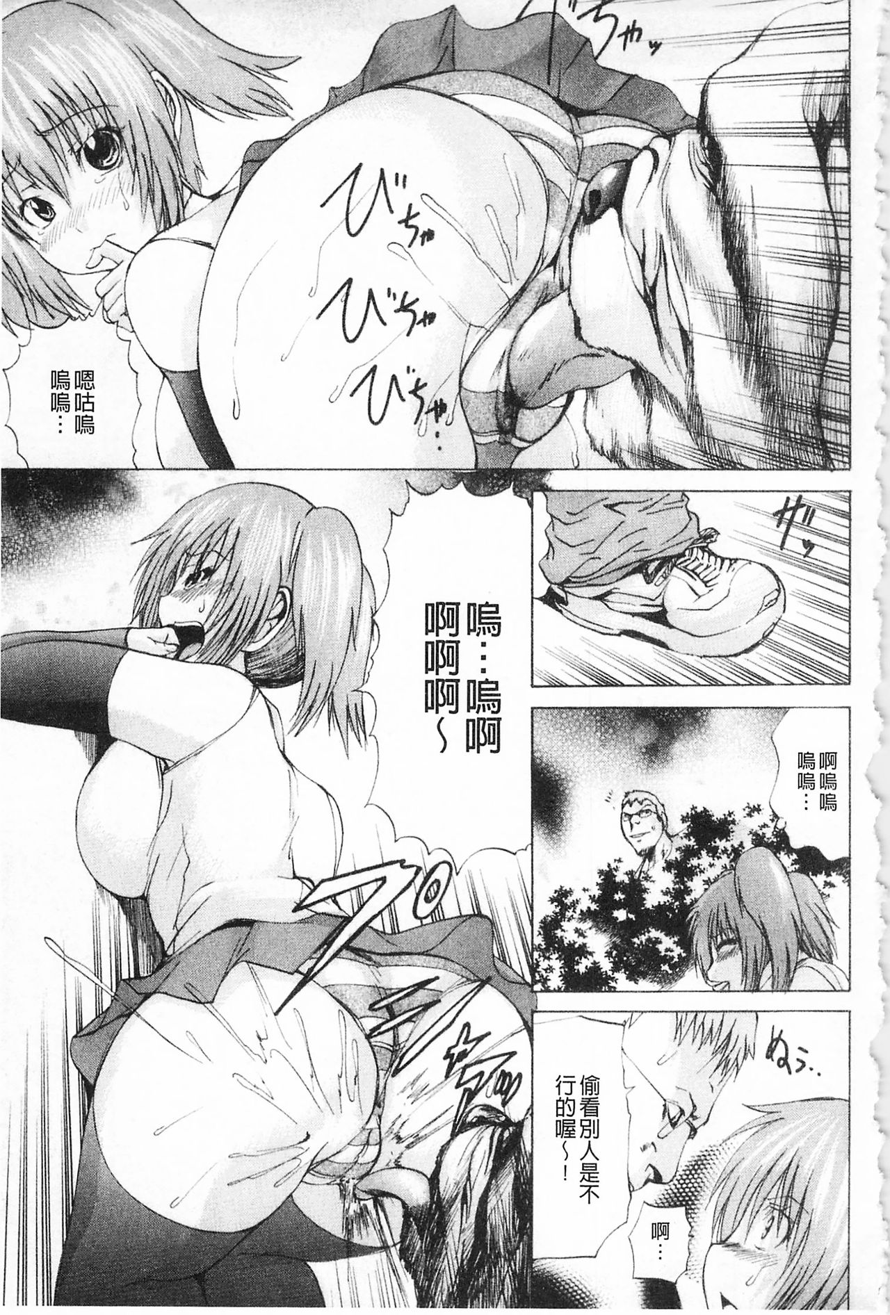 [Gekka Saeki] M-ji Kairaku [Chinese] page 12 full