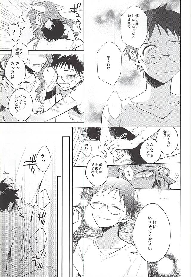 (C88) [DAIRA (Himeno)] Makishima-san ga Neko ni Natteshimaimashita. (Yowamushi Pedal) page 20 full