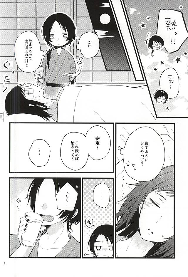 (C88) [MintWall (Miyata)] Atsukute Tokechaisou (Touken Ranbu) page 5 full