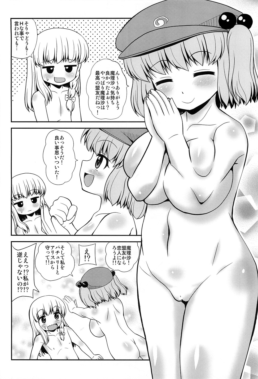 (Reitaisai 14) [Madou Shiryoushitsu (Arashi-D-Akira, Sasaki Teron, emina)] Black or Blue (Touhou Project) page 20 full