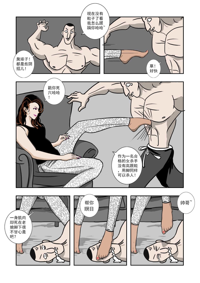 Chuchucomic No.2 杀手吉 page 8 full