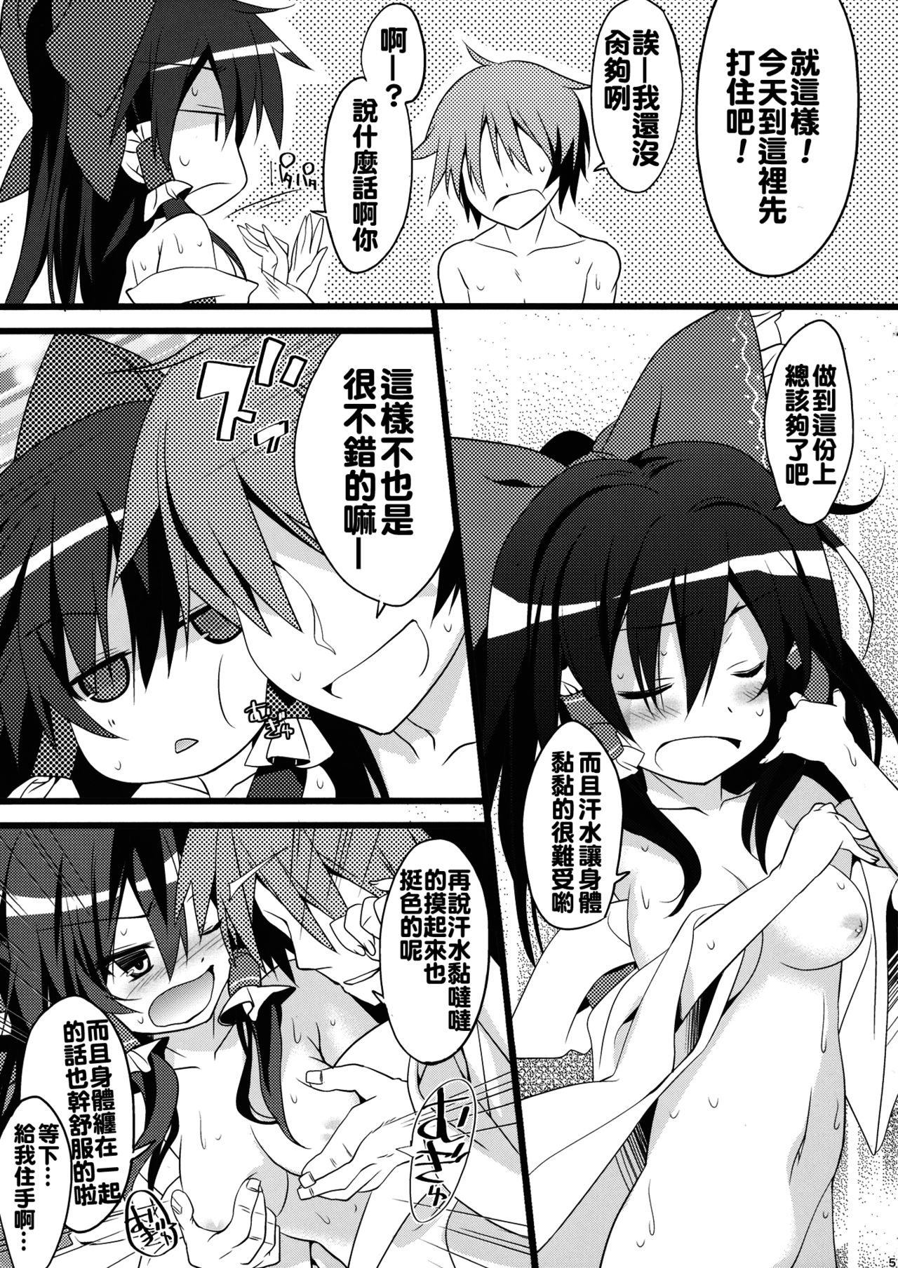 (C86) [Toriaezu(kari) (Tororo)] SUMMER SUMMER summer summer Go Go SUMMER-sex (Touhou Project) [Chinese] [oo君個人漢化] page 5 full
