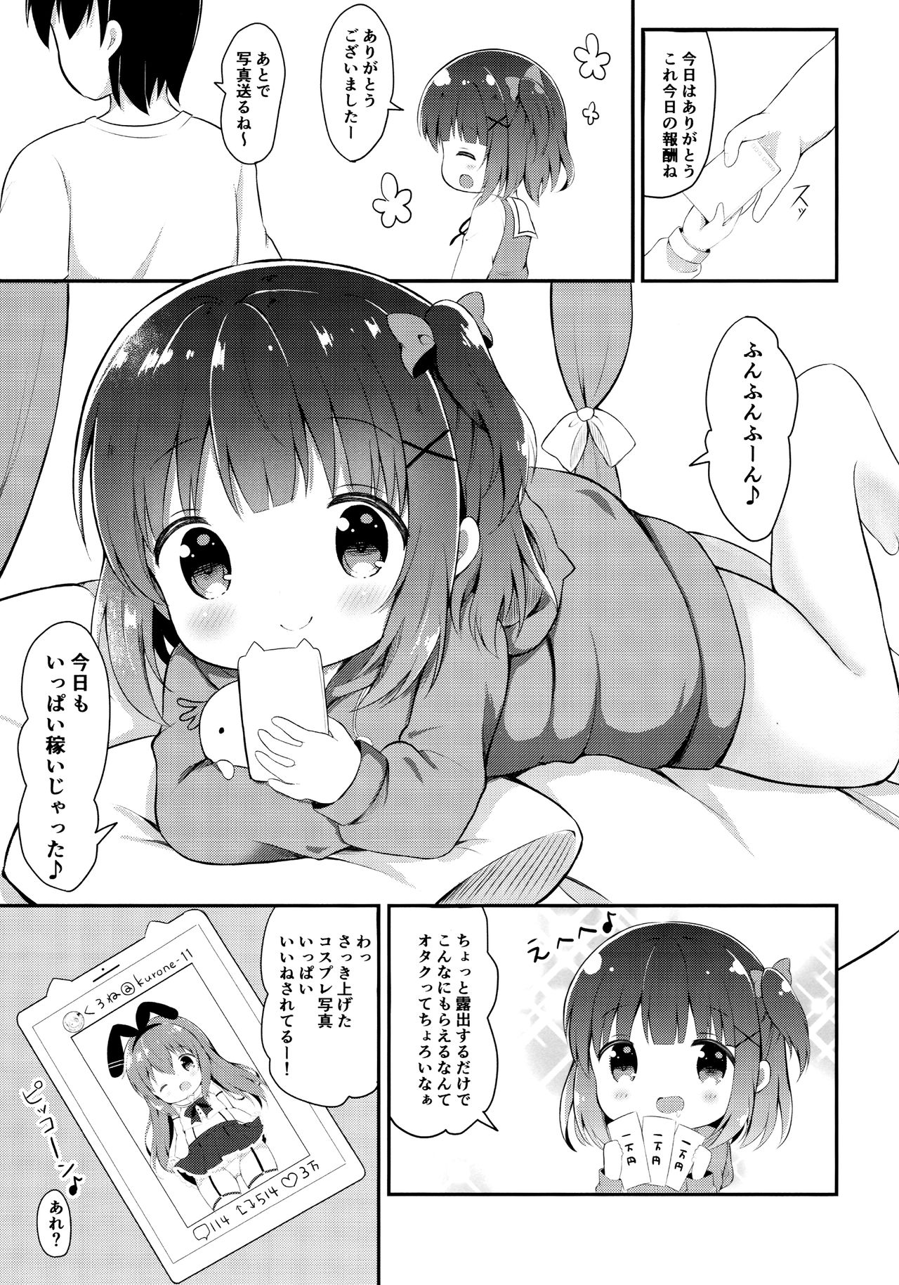 (C96) [White Lolita (Chatsune)] Loli Cosplayer to Himitsu no Satsueikai page 6 full