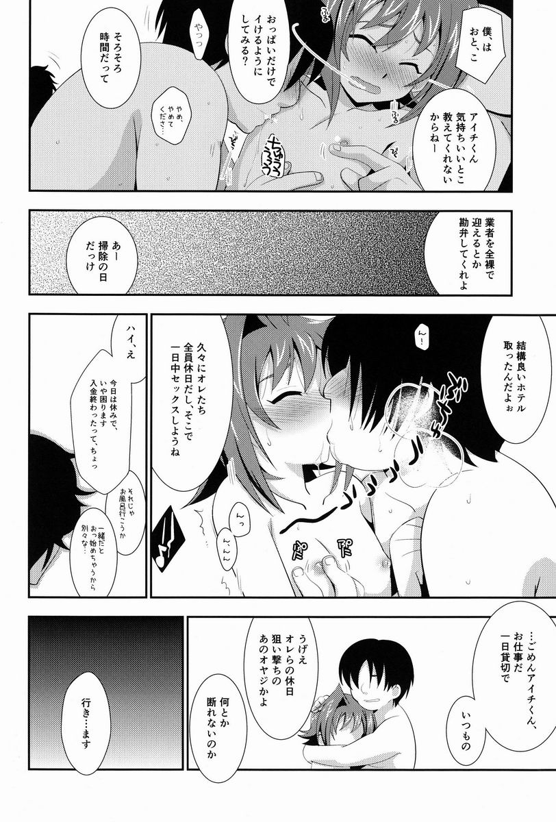 (SPARK7) [Ura Urethan (Akari Seisuke)] Hakoniwa 810 (Cardfight!! Vanguard) page 25 full