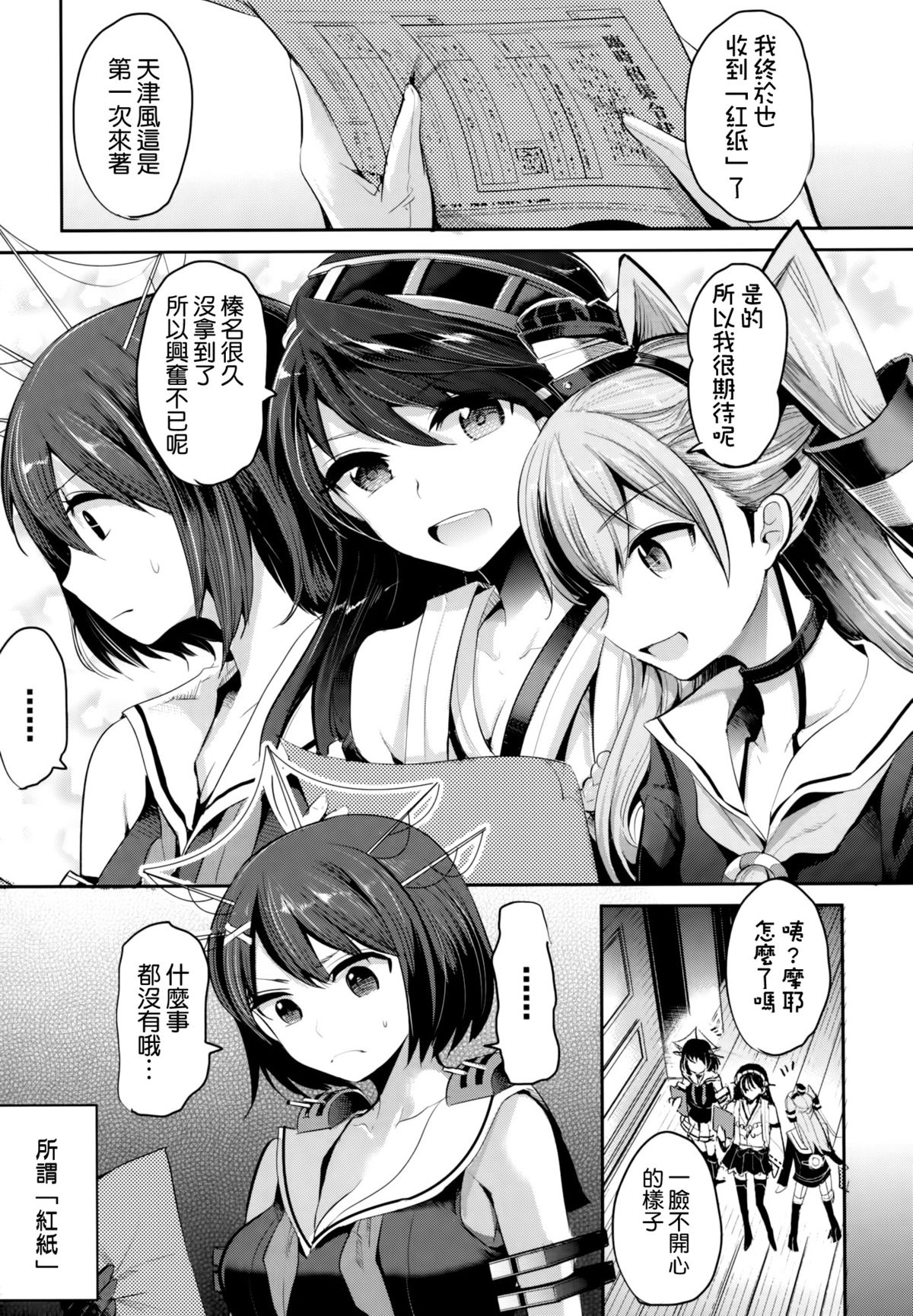 (C86) [Nakasone Battalion (Nakasone Haiji)] COMIC Mayatten da Vol. 2 (Kantai Collection -KanColle-) [Chinese] [空気系☆漢化 x 臉腫漢化組] page 5 full