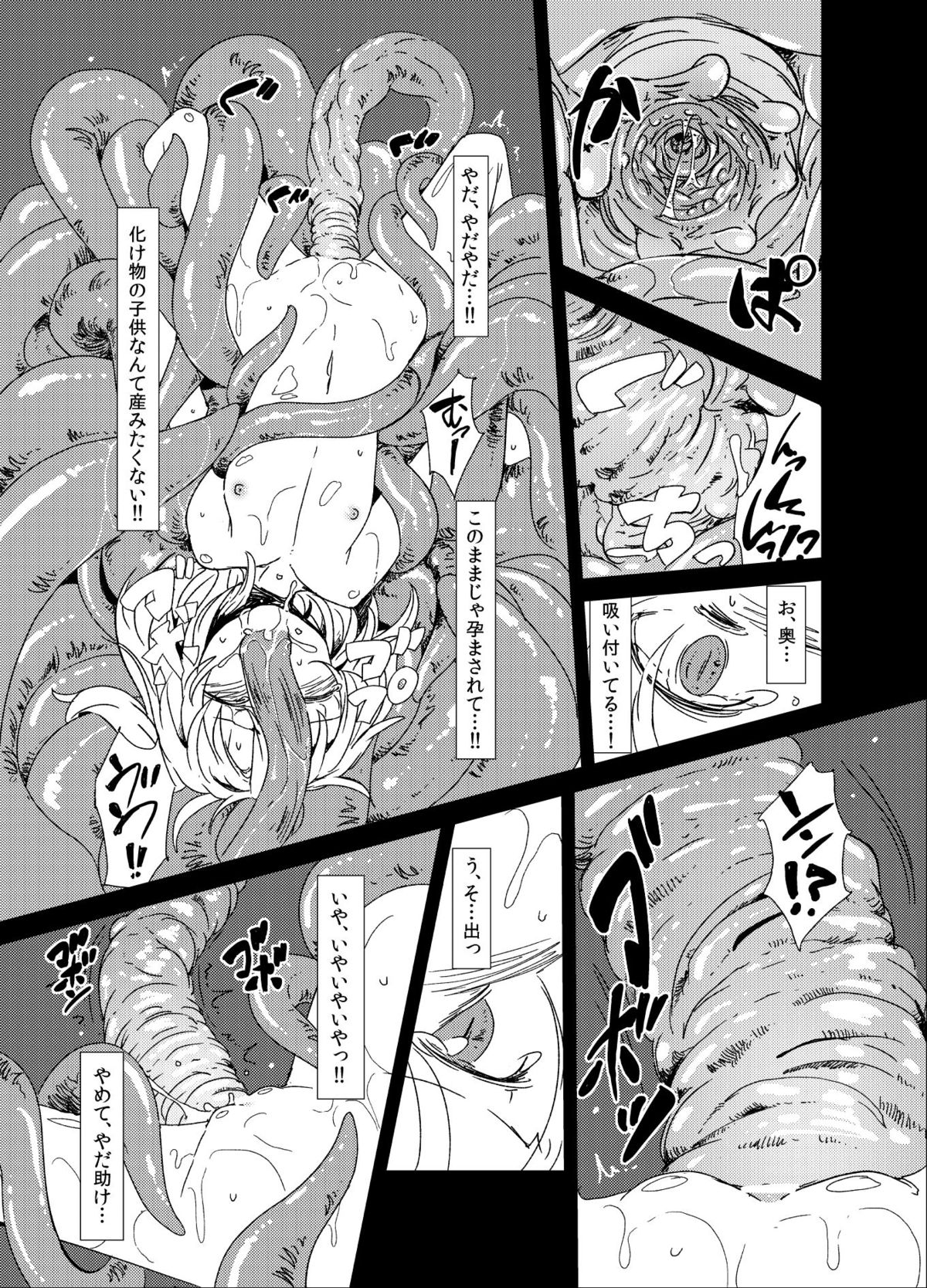 (Kouroumu 9) [Satei (s73d)] Shoku Fla (Touhou Project) page 12 full