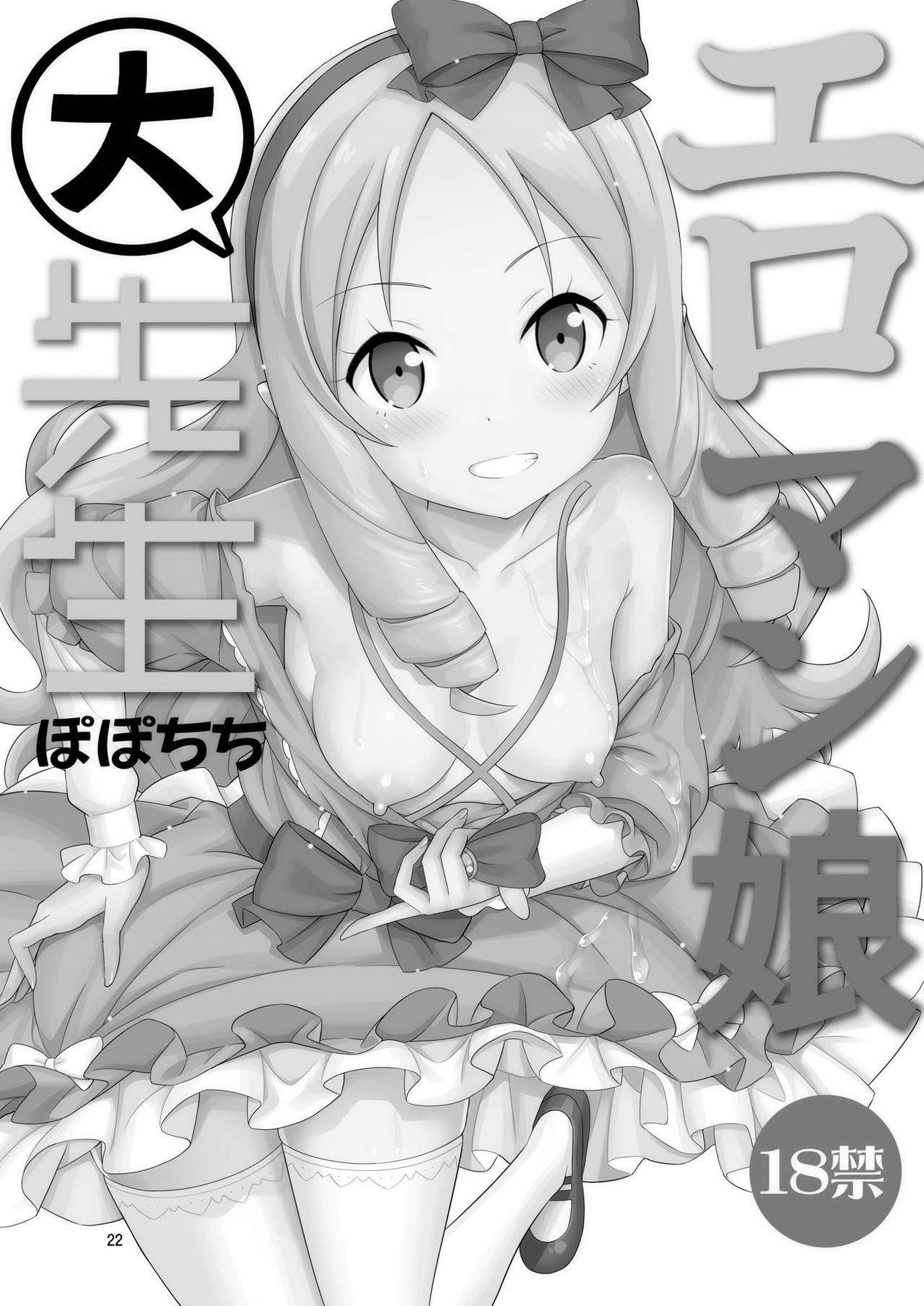 [Popochichi (Yahiro Pochi)] Eromanko Daisensei (Eromanga Sensei) [Digital] page 21 full