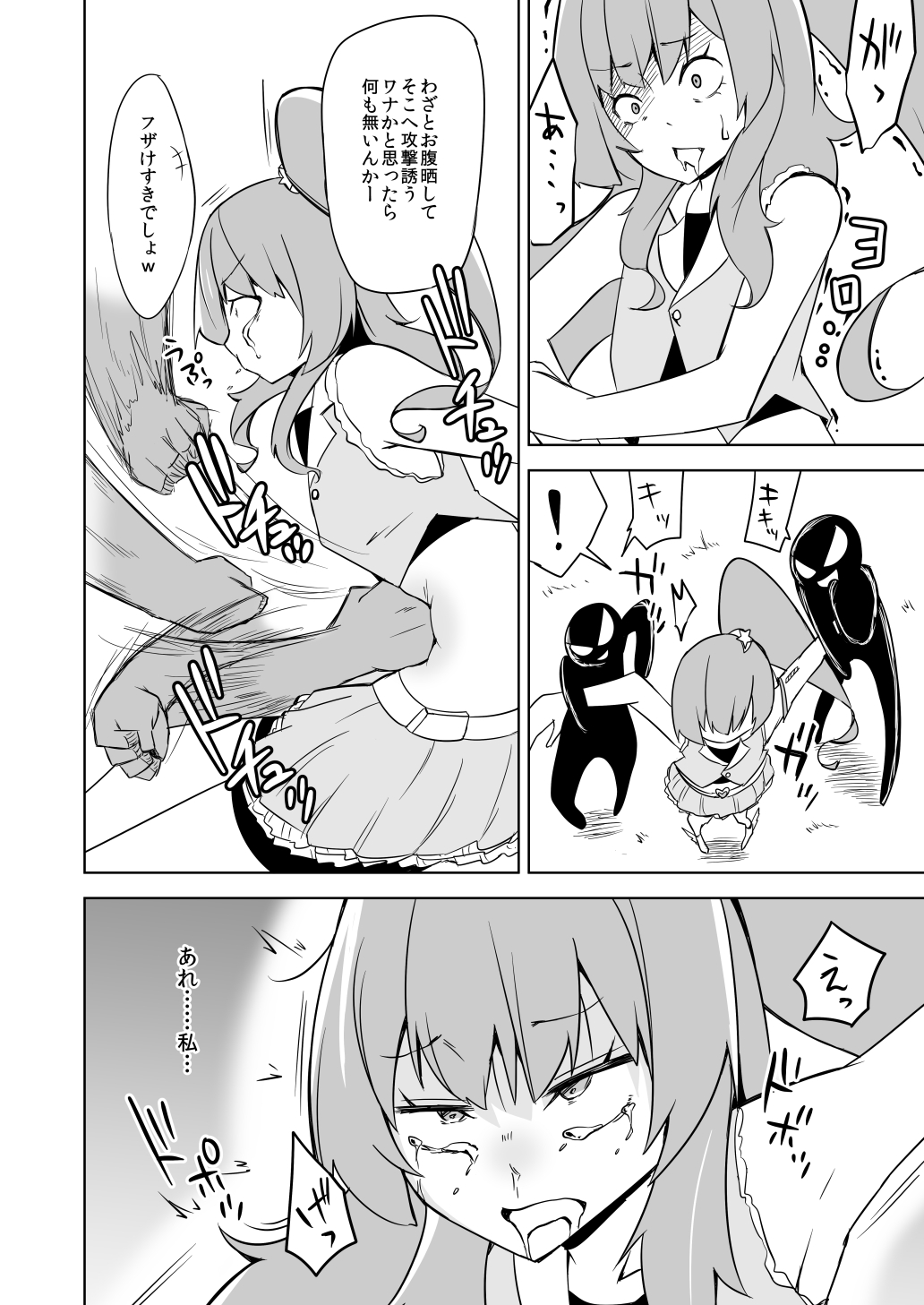 [Wabi Sabi Wasabi (Papo)] Haiboku Hiroin Yumemi-chan [Digital] page 26 full