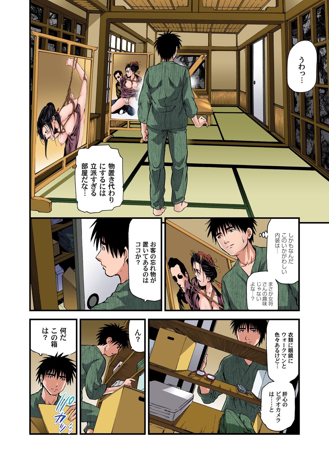 [Tenma Femio] Yokkyuu Fuman no Hitozuma wa Onsen Ryokan de Hageshiku Modaeru 01-12 [Digital] page 55 full