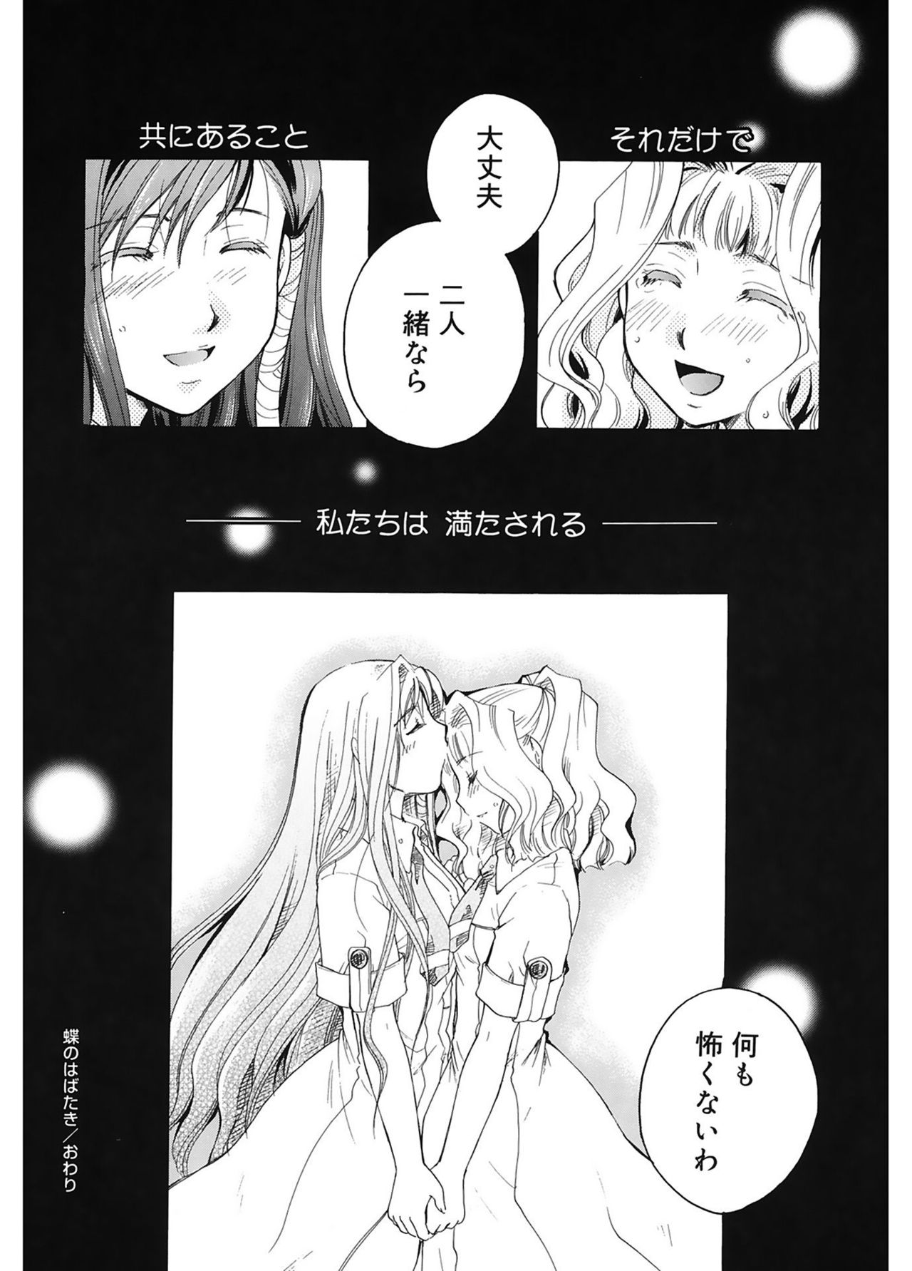 [Itou Ei] Koi no Namida to Ai no Mitsu [Digital] page 226 full
