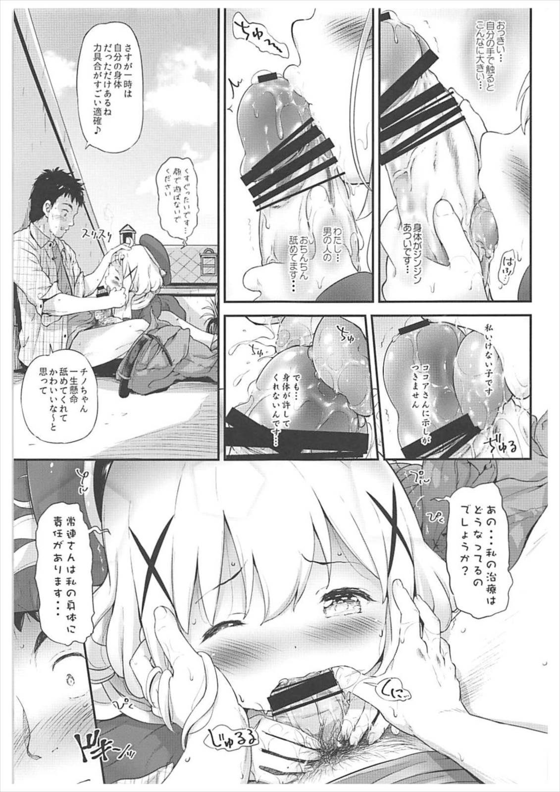 [Argyle check, Wanton Land Kumiai (Komamemaru)] Toro Musume 14 Chino-chan Hajimemashita 2 kai (Gochuumon wa Usagi desu ka?) [2018-02-01] page 10 full