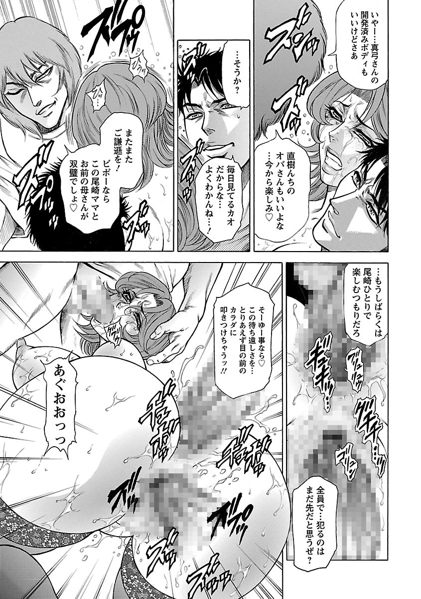 [Hino Toshiyuki] Bohan -Haitoku Kazoku Koukan- [Digital] page 41 full