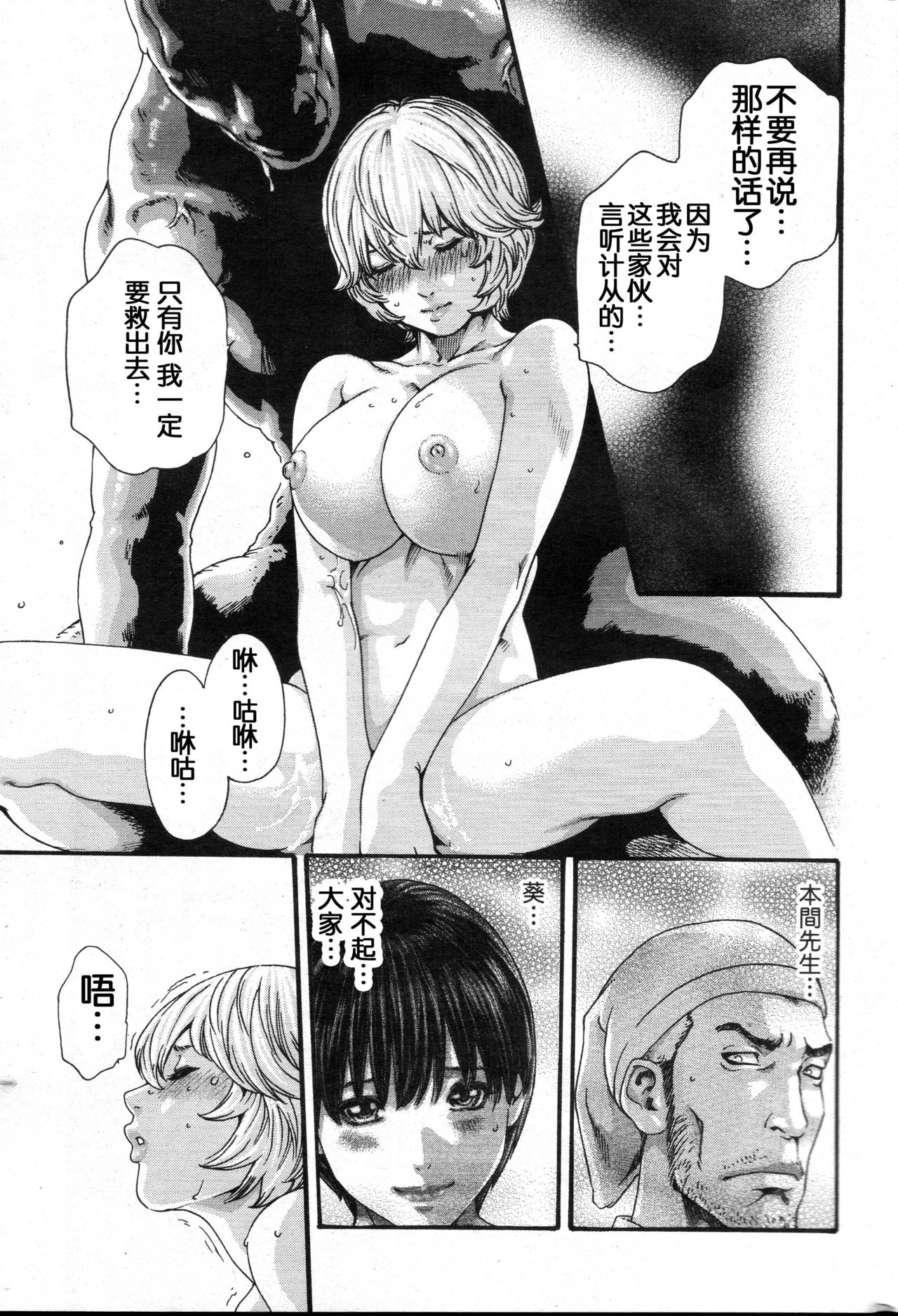 [Haruki] Kisei Juui Suzune Ch. 59 [Chinese] [春輝老湿同好会] page 26 full