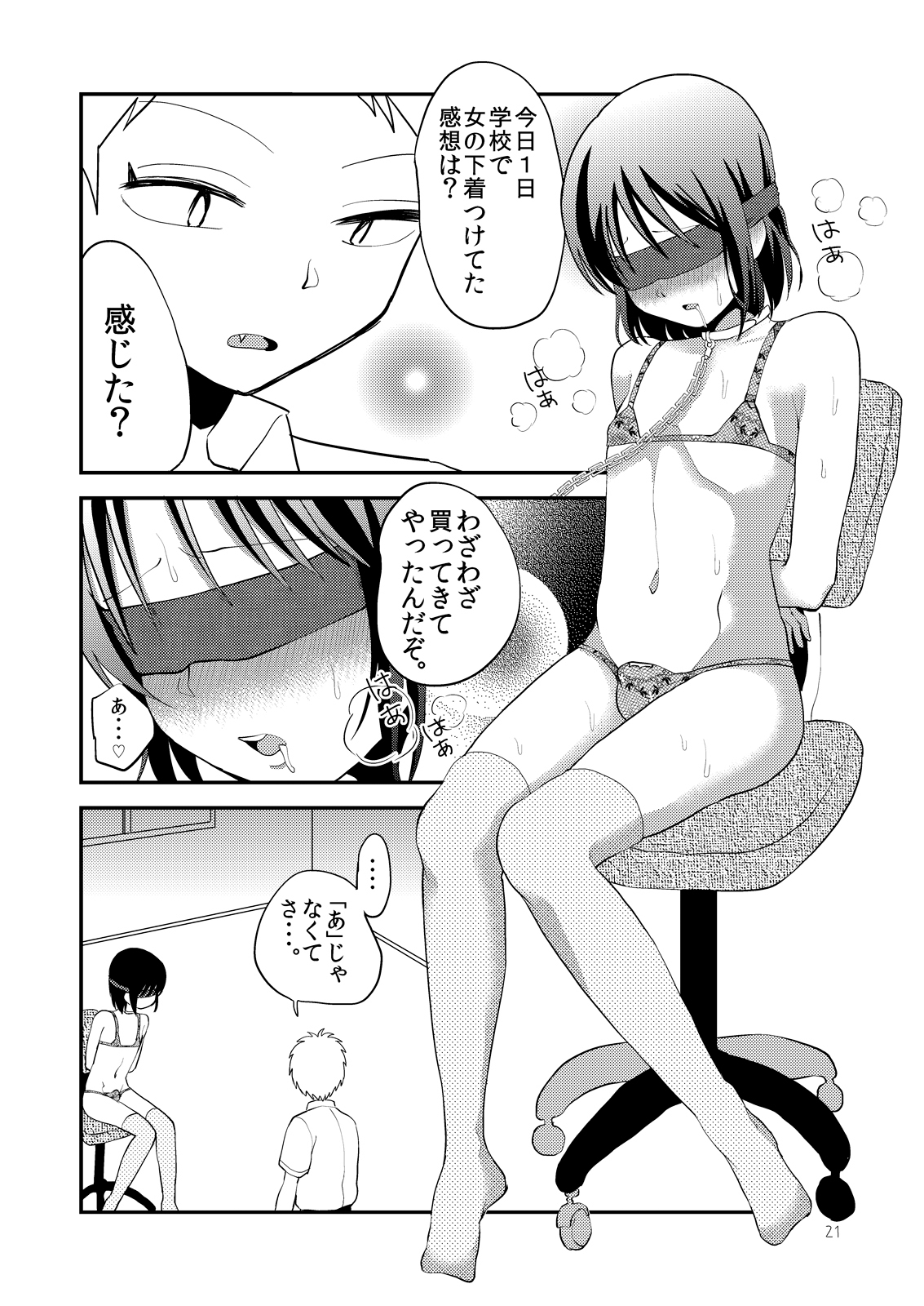 [Tetrapod Melon Tea (Yuda-chan)] OreKano [Digital] page 23 full