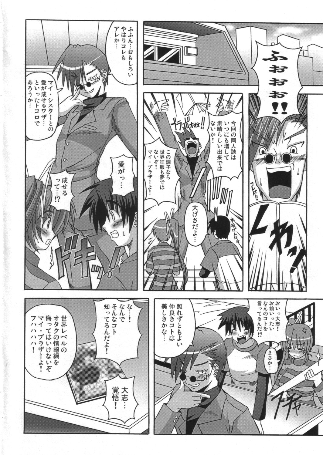 (ComiComi9) [Brave Heart petit (Kojirou!)] DEPEND ON ME (Comic Party) page 19 full