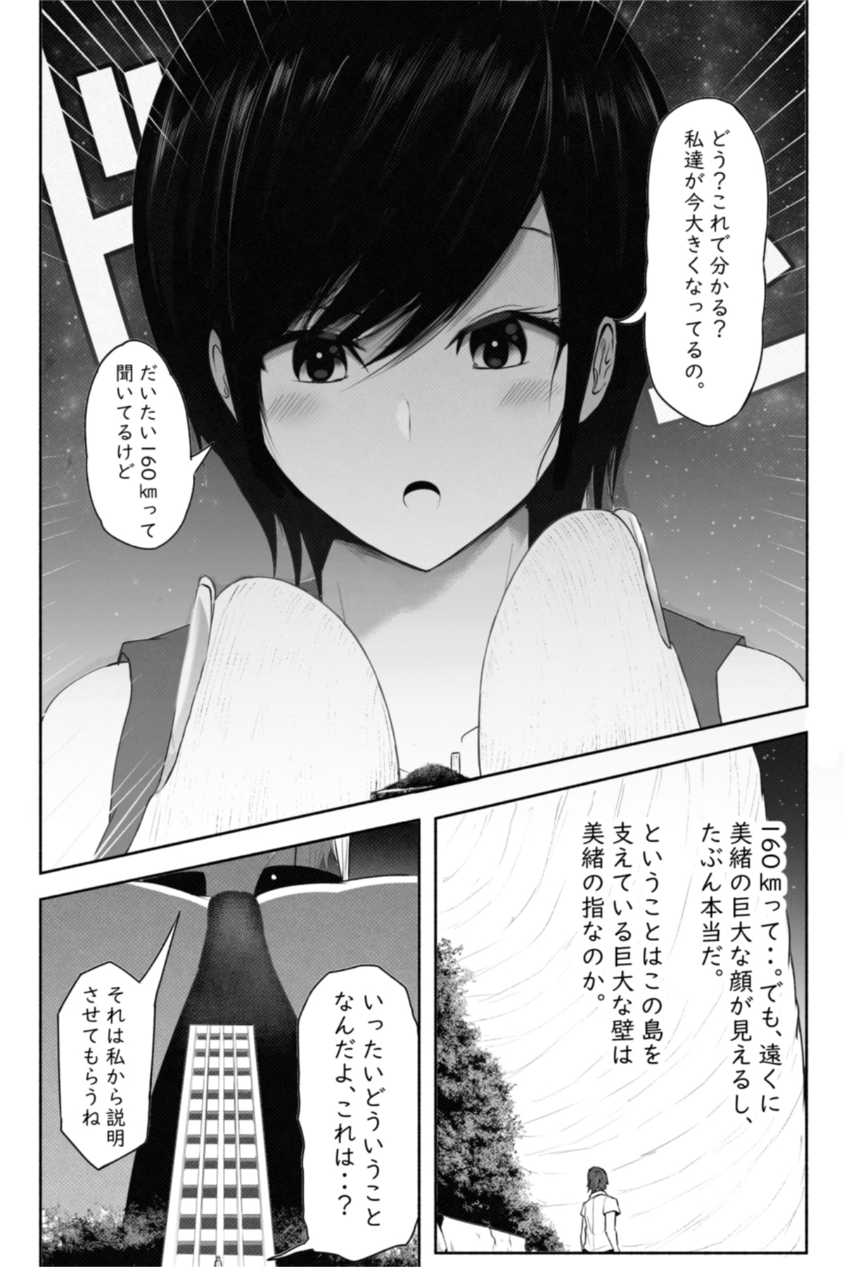 [Soryuu] CHECK -未来から来た超巨人- page 8 full