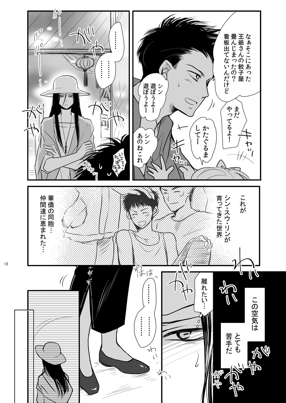 [ayafujii private circle (Fujii Aya)] Dragon Road Love Songs ~Ryuu no Michi Renaikyoku Shuu~ (BANANA FISH) [Digital] page 12 full