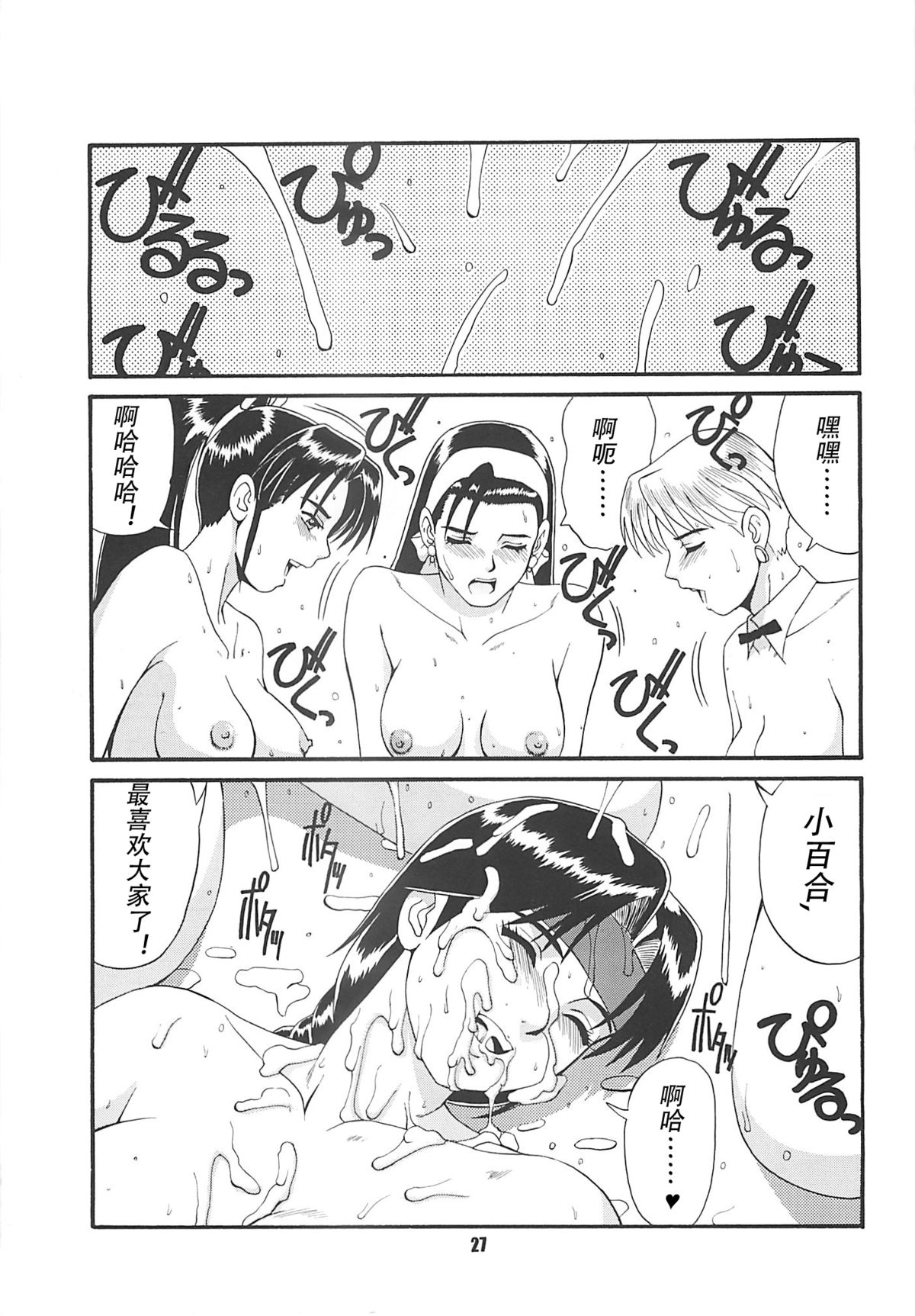 (CR22) [Saigado (Ishoku Dougen)] The Yuri & Friends '97 (King of Fighters) [Chinese] page 27 full