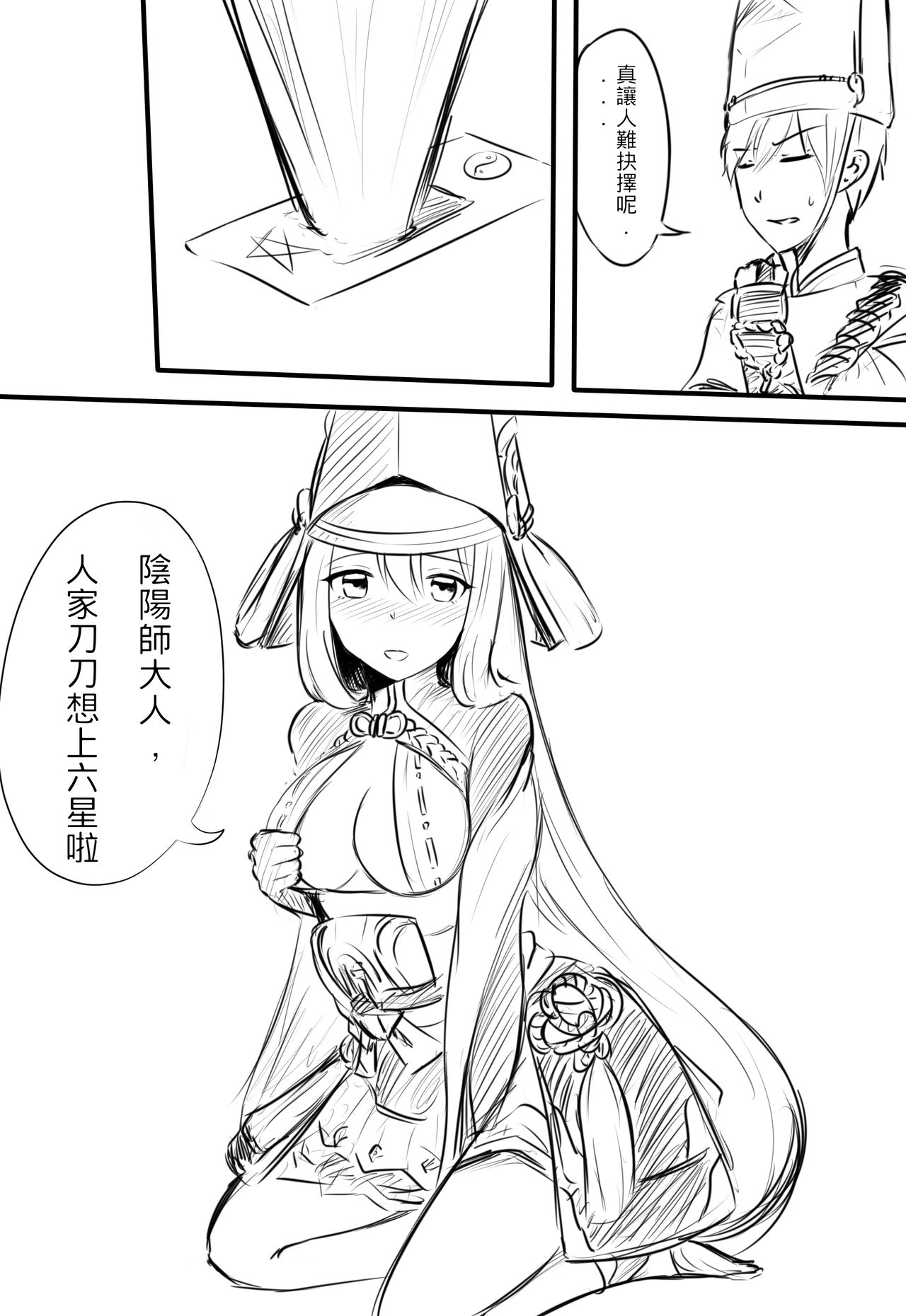 [Snow大王] 我在夢中所發生的事 (Onmyoji) [Chinese] page 3 full