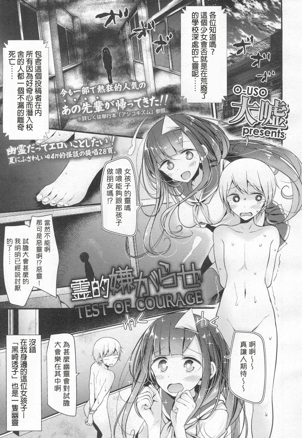 [Oouso] Reiteki Iyagarase test of courage (Girls ForM Vol. 13) [Chinese] [個人漢化] [Digital] page 1 full