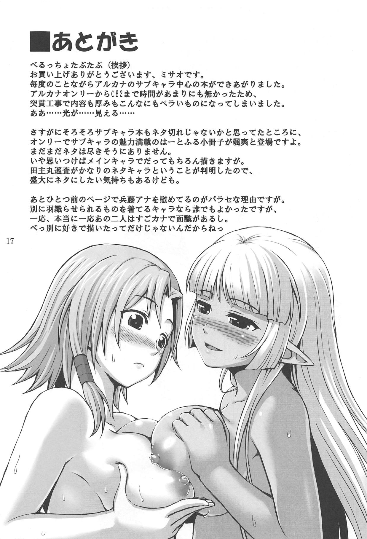 (C82) [Kami no Misosiru (Misao)] Sub Plus (Arcana Heart) page 16 full