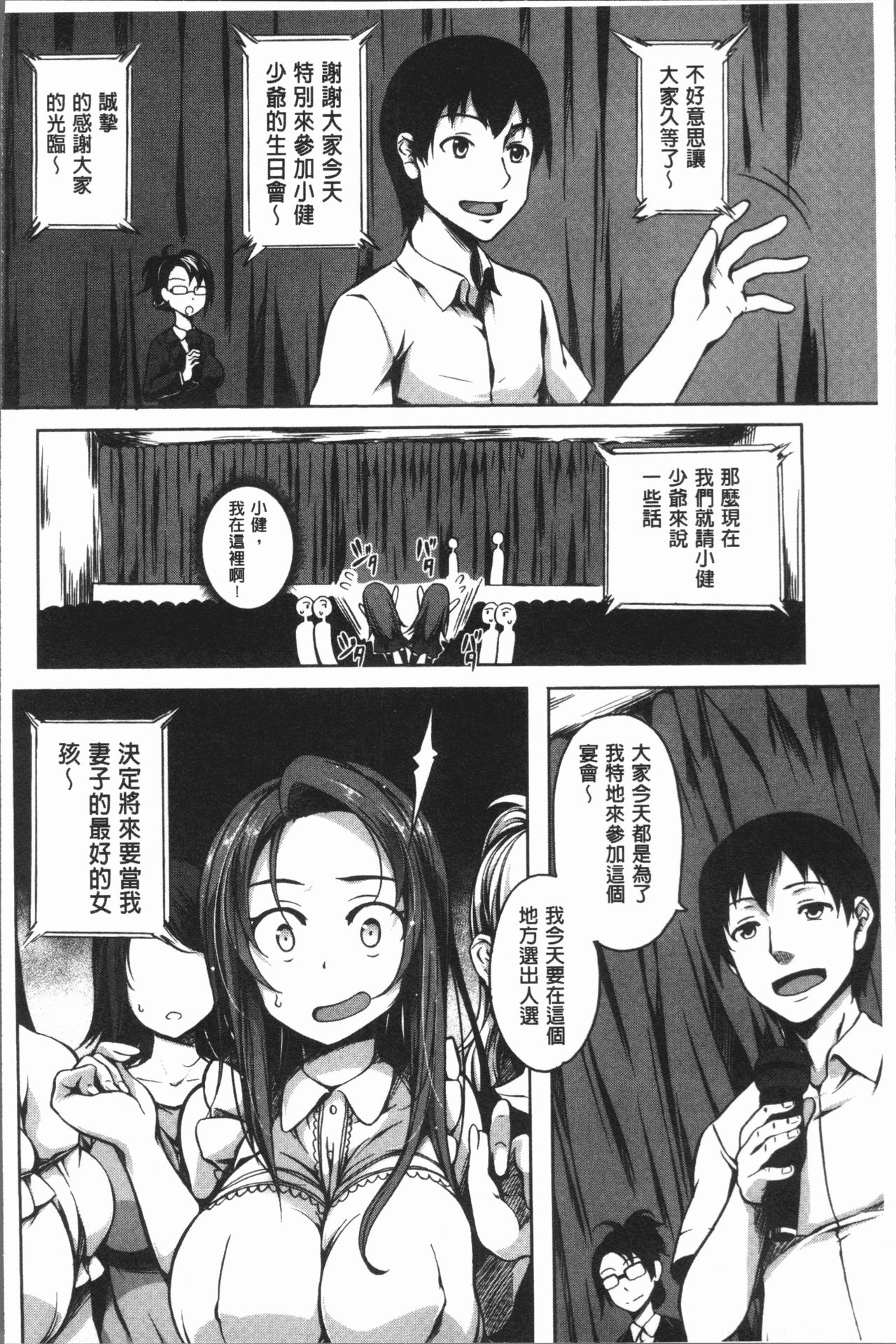 [Momiyama] PAIDOLM@STER! [Chinese] page 10 full