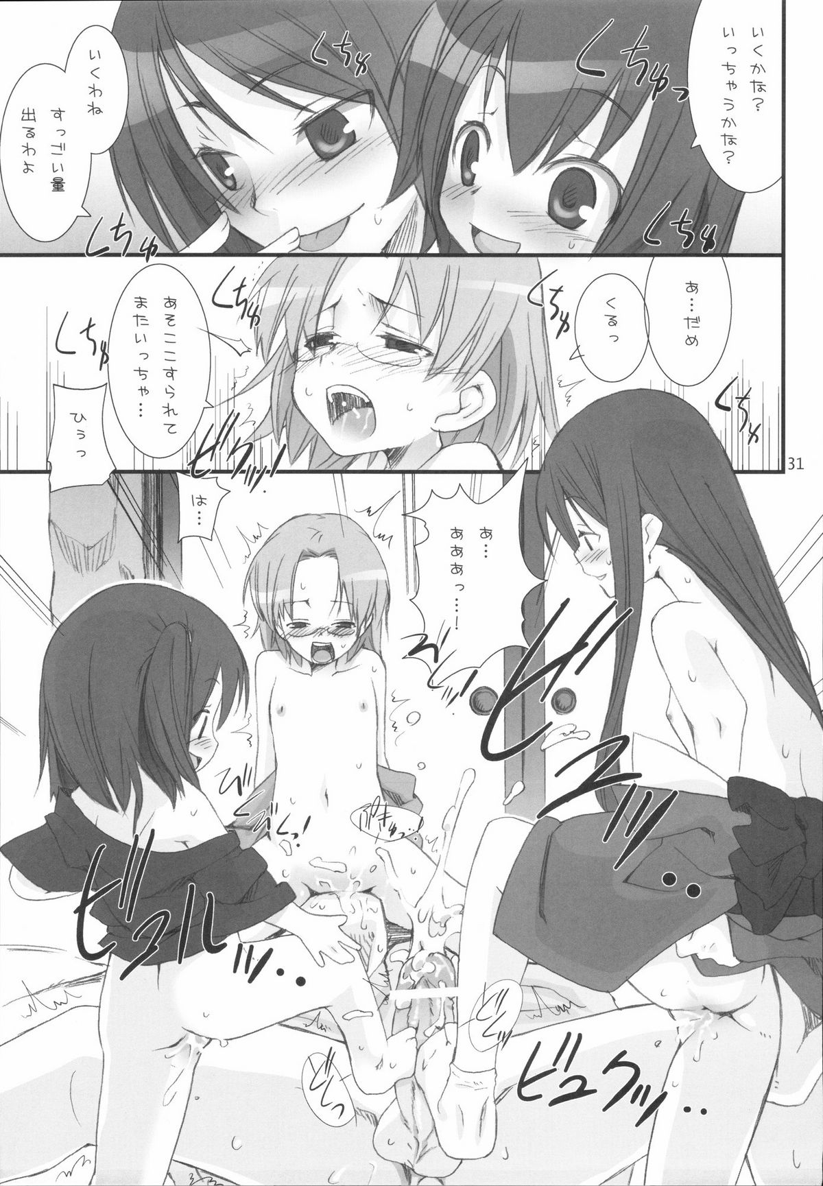 (C72) [KEY TRASH (Hikagi Tatsuhiko)] Suzu no Enkai (RINGBELLSERIES Soushuuhen) page 31 full